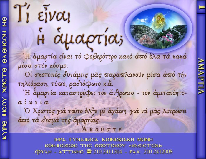 1.Β.ΑΜΑΡΤΙΑ.