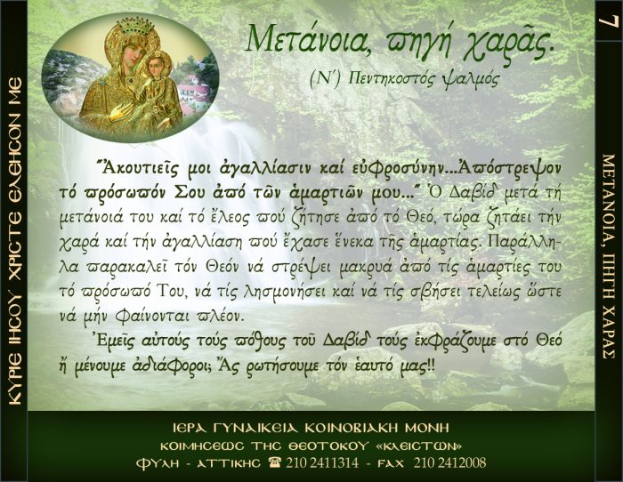 7.β.ΜΕΤΑΝΟΙΑ ΠΗΓΗ ΧΑΡΑΣ