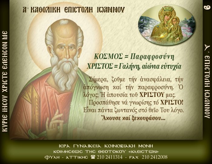 9.β.ΚΟΣΜΟΣ ΠΑΡΑΦΡΟΣΥΝΗ