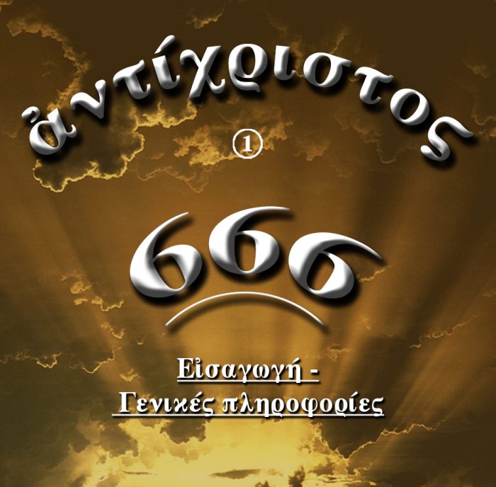 1.ΕΙΣΑΓΩΓΗ ΓΕΝΙΚΕΣ ΠΛΗΡΟΦΟΡΙΕΣ