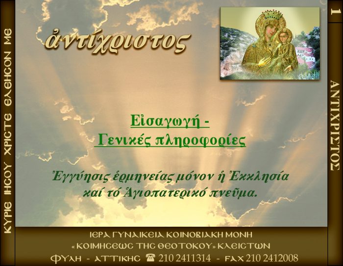 1.β.ΕΙΣΑΓΩΓΗ ΓΕΝΙΚΕΣ ΠΛΗΡΟΦΟΡΙΕΣ