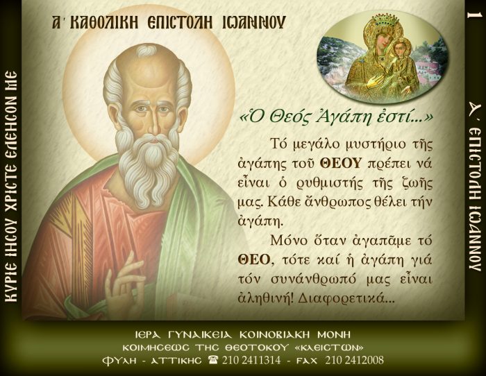 1.β.ΟΘΕΟΣ ΑΓΑΠΗ ΕΣΤΙ