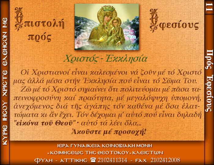 11.β.ΧΡΙΣΤΟΣ ΕΚΚΛΗΣΙΑ