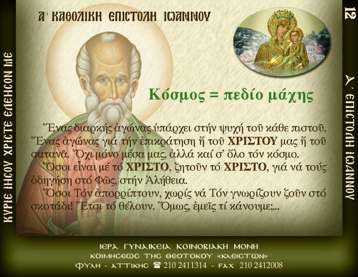 12.β.ΚΟΣΜΟΣ ΠΕΔΙΟ ΜΑΧΗΣ