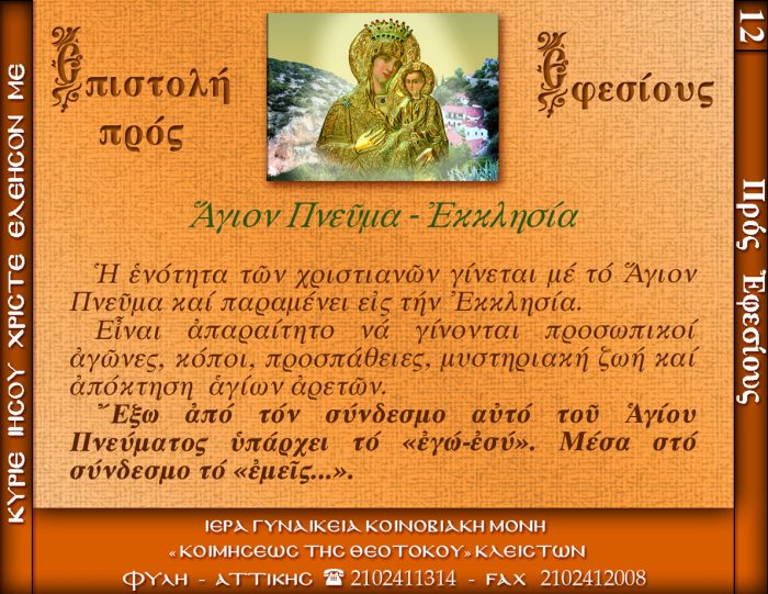 12.βΑΓΙΟΝ ΠΝΕΥΜΑ ΕΚΚΛΗΣΙΑ
