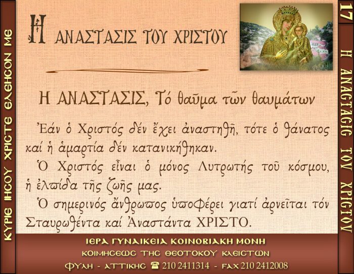 17.β.Η ΑΝΑΣΤΑΣΗ ΤΟΥ ΧΡΙΣΤΟΥ