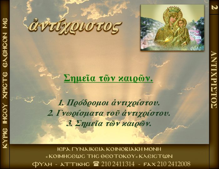 2.β.ΣΗΜΕΙΑ ΤΩΝ ΚΑΙΡΩΝ