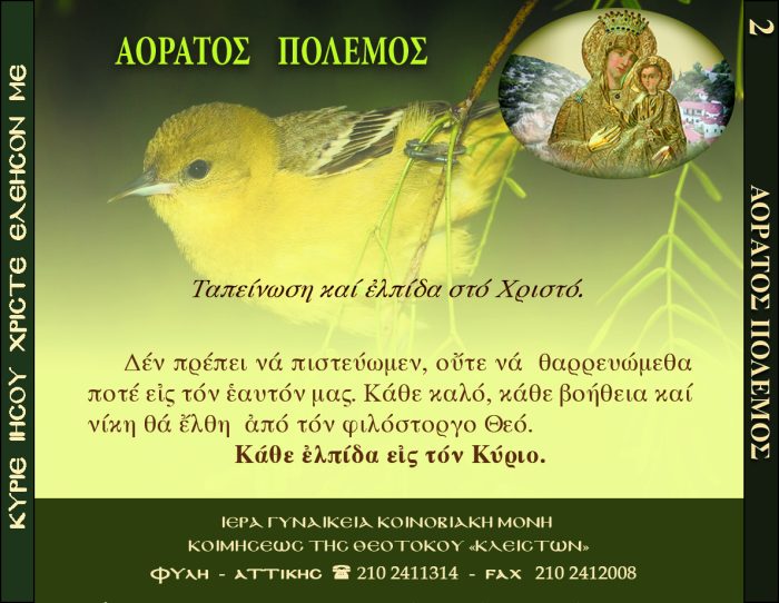 2.β.ΤΑΠΕΙΝΩΣΗ ΚΑΙ ΕΛΠΙΔΑ ΣΤΟ ΧΡΙΣΤΟ