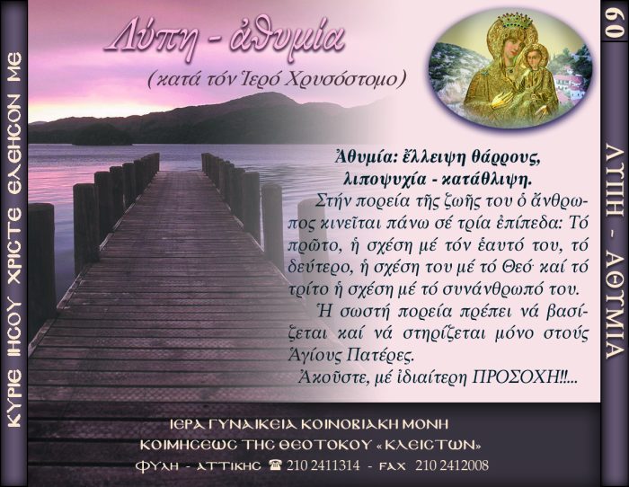 60.β.ΛΥΠΗ ΑΘΥΜΙΑ