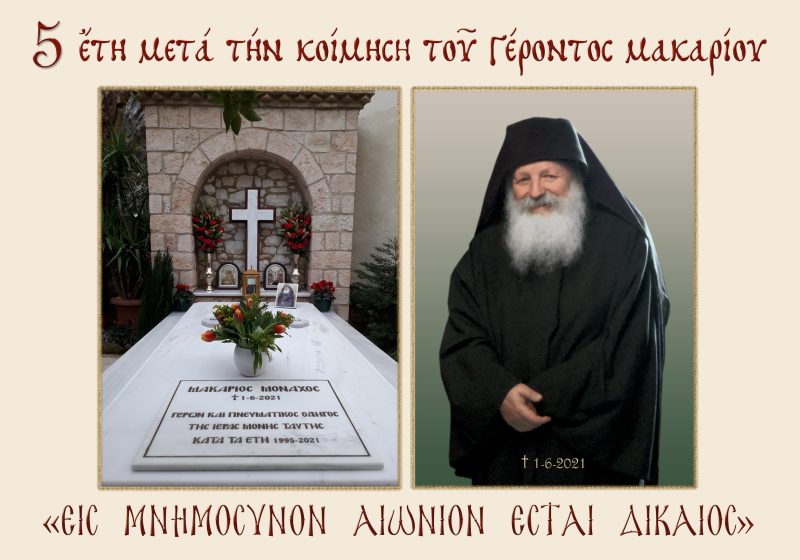 5 ΕΤΗ ΜΕΤΑ...