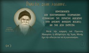 ΡΗΜΑΤΑ ΖΩΗΣ(α΄)...