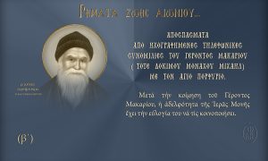 ΡΗΜΑΤΑ ΖΩΗΣ(β΄)...